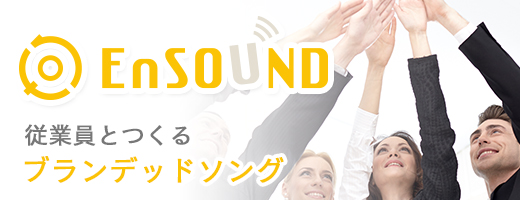 エンサウンド