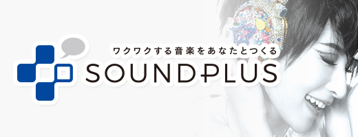 サウンドプラス